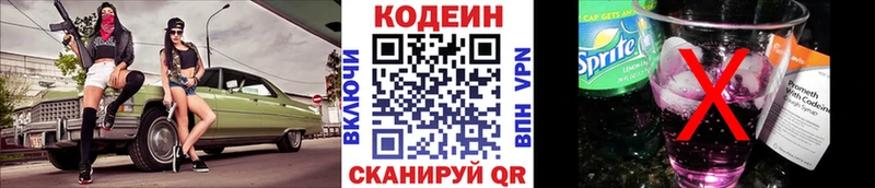 Кодеиновый сироп Lean Purple Drank  Ивдель 